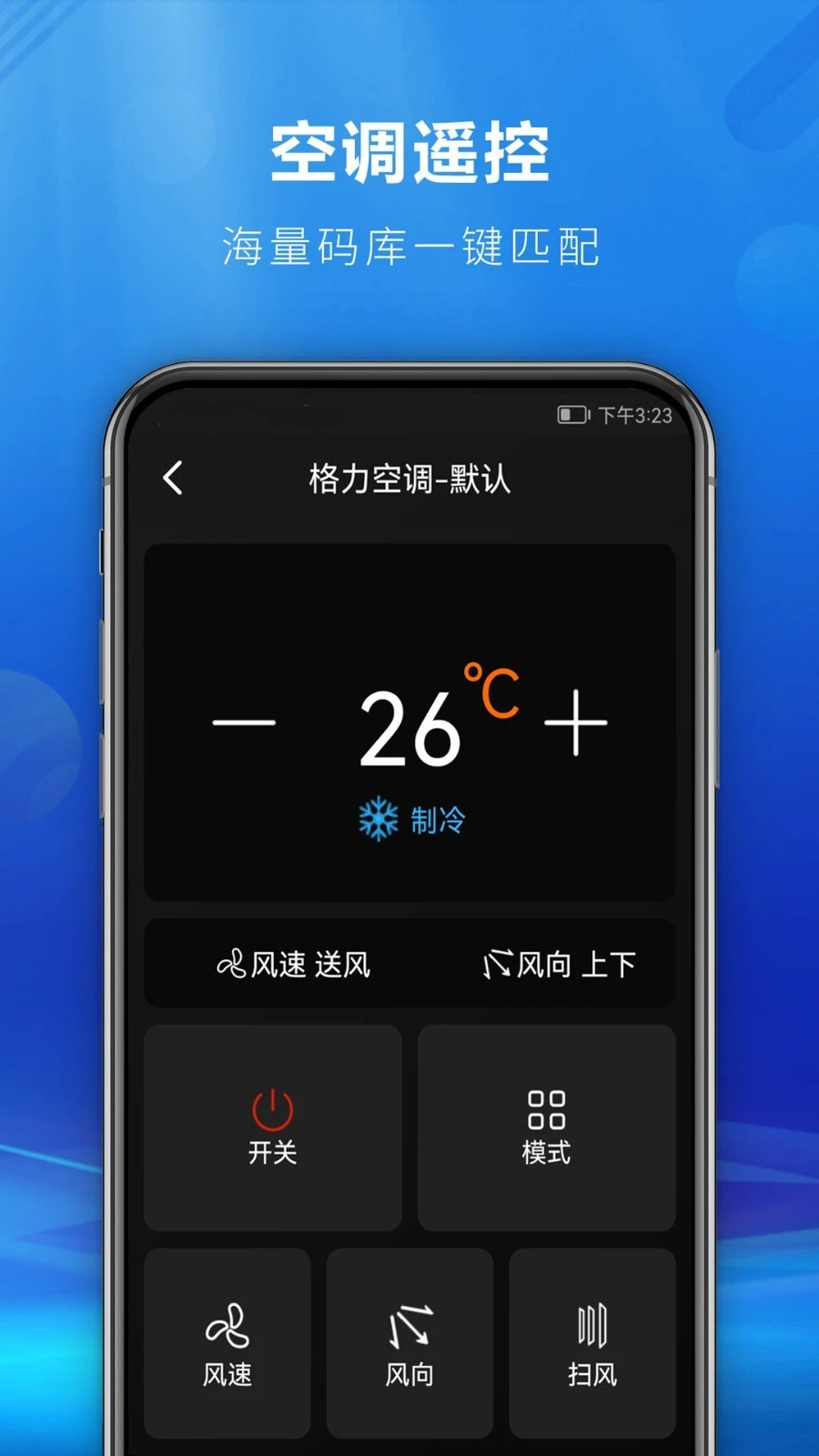 快码万能遥控器软件封面