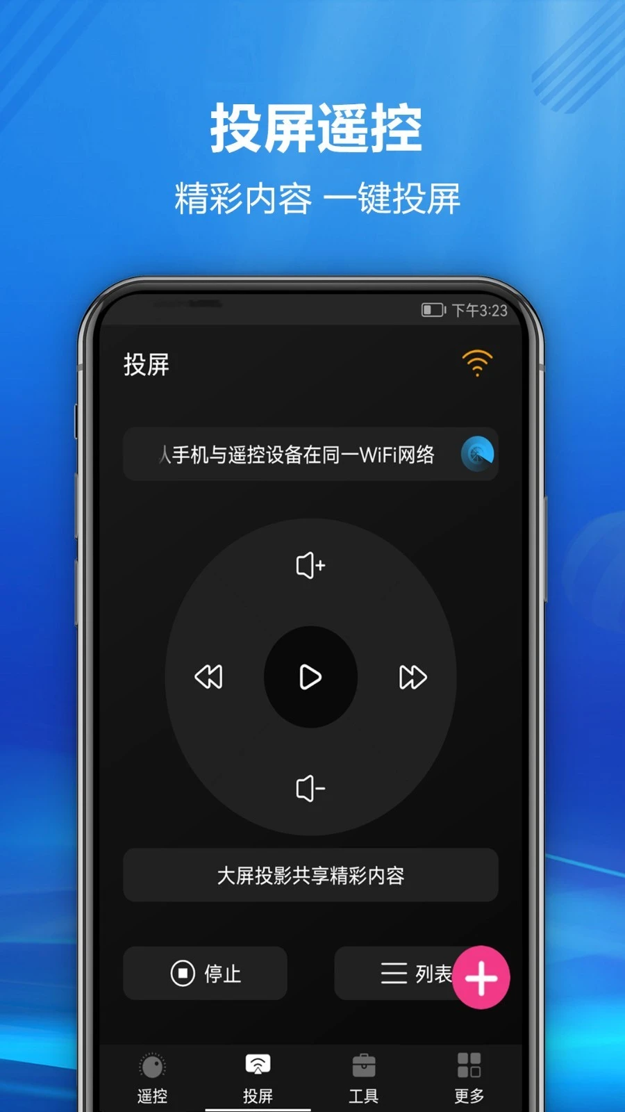 快码万能遥控器软件封面