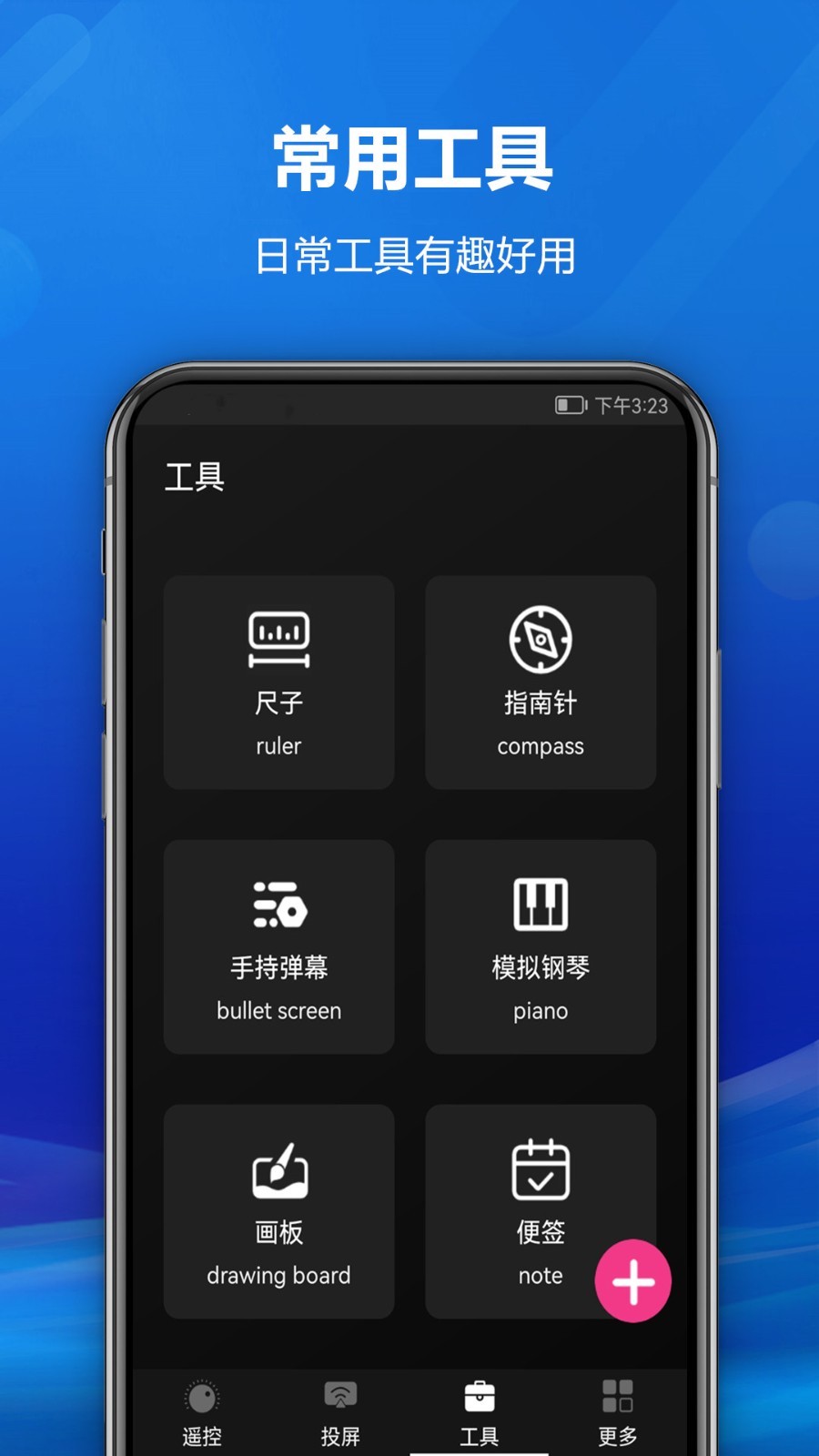 快码万能遥控器软件封面