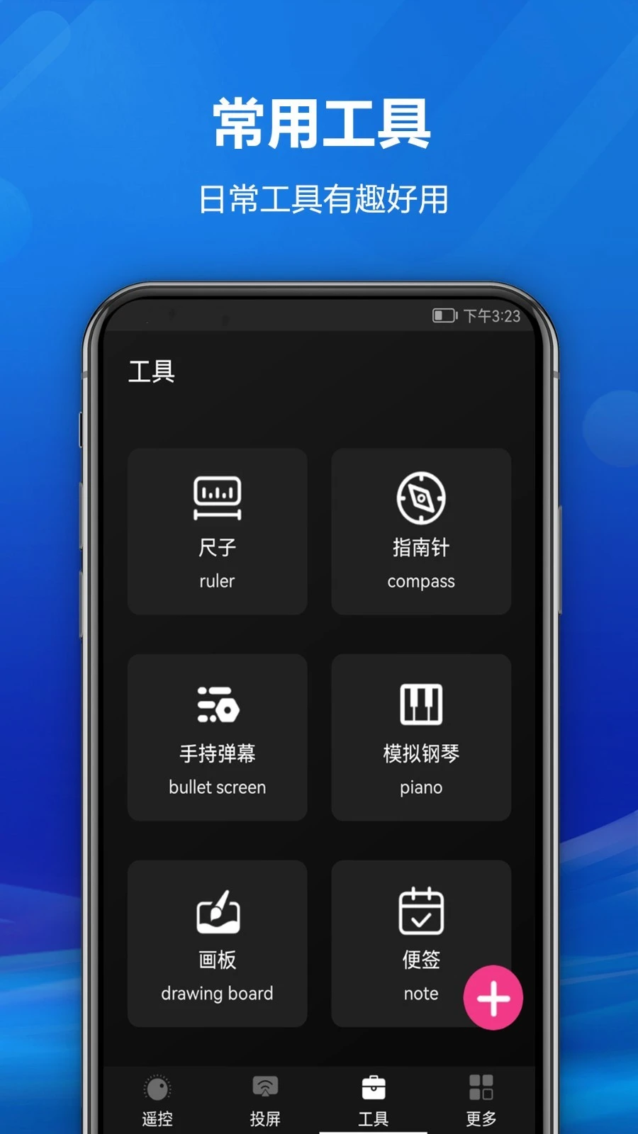 快码万能遥控器软件封面