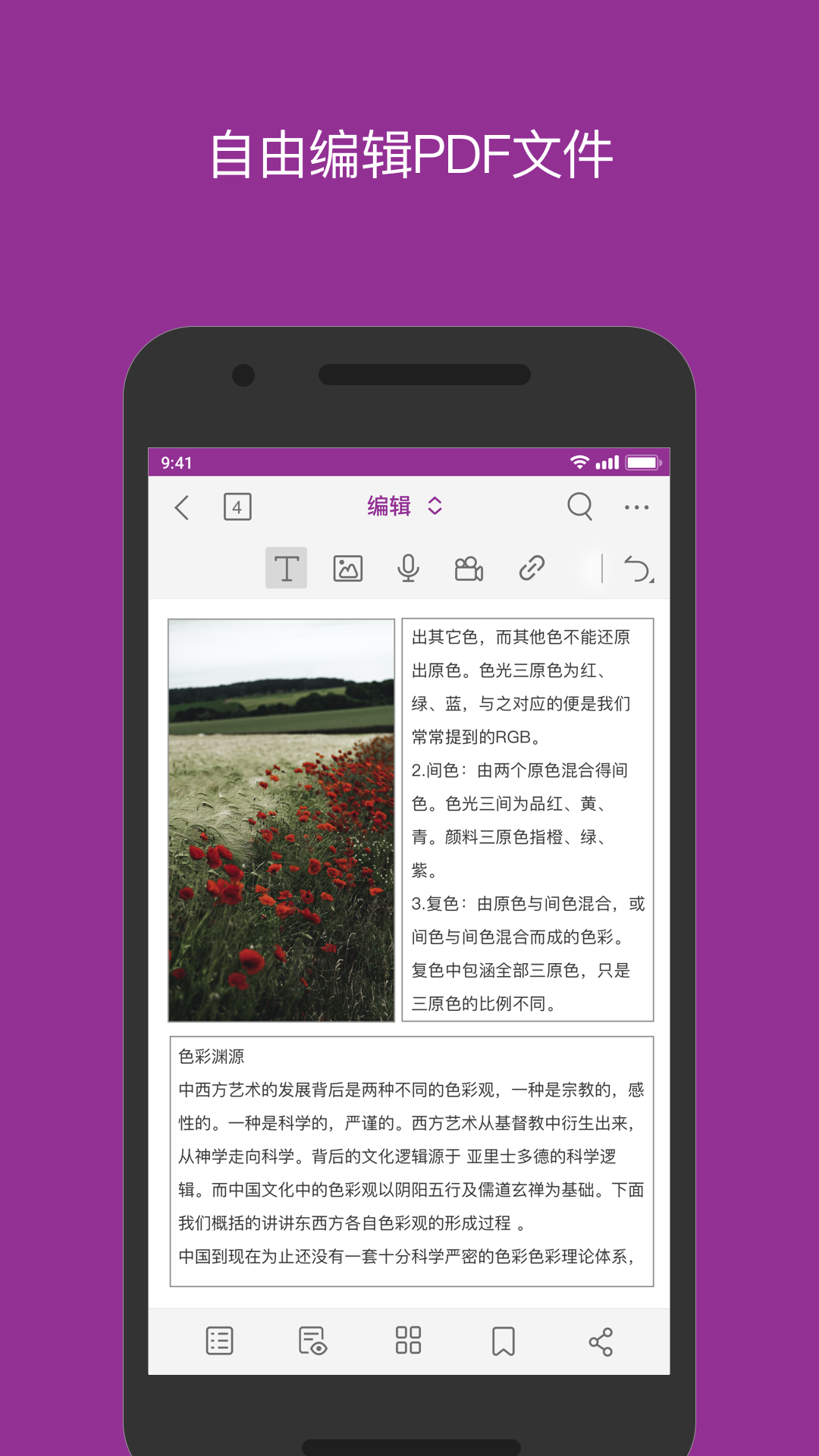 福昕PDF第3张手机截图