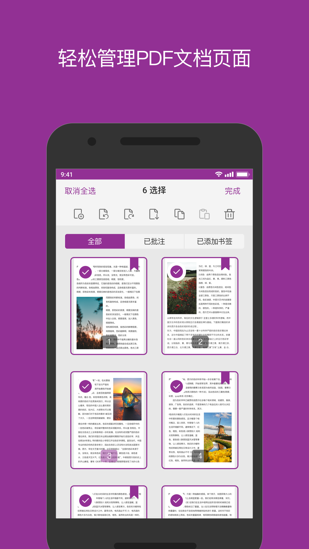 福昕PDF第4张手机截图