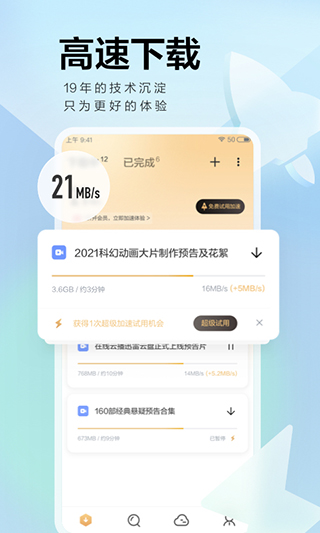 迅雷2021老版本软件封面