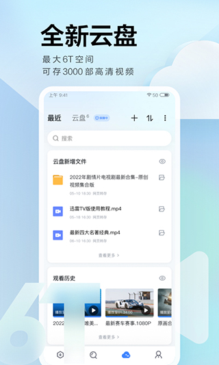 迅雷2021老版本软件封面