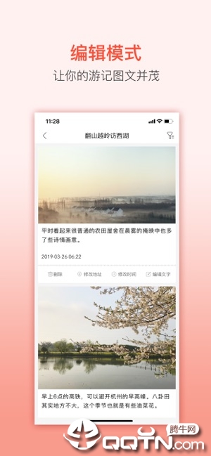 旅刻ios软件封面