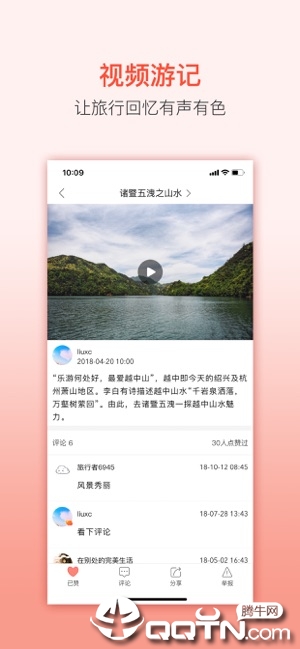 旅刻ios软件封面