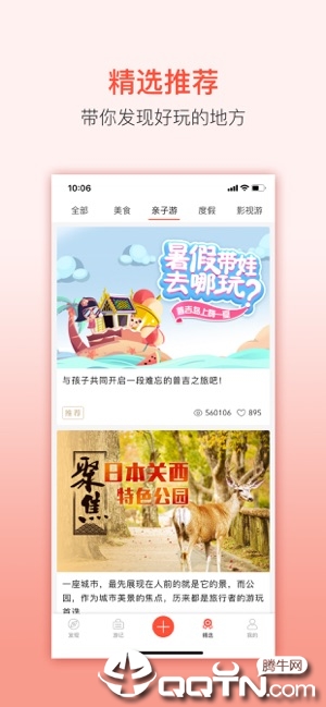 旅刻ios软件封面