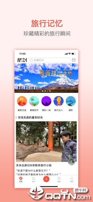 旅刻ios软件封面