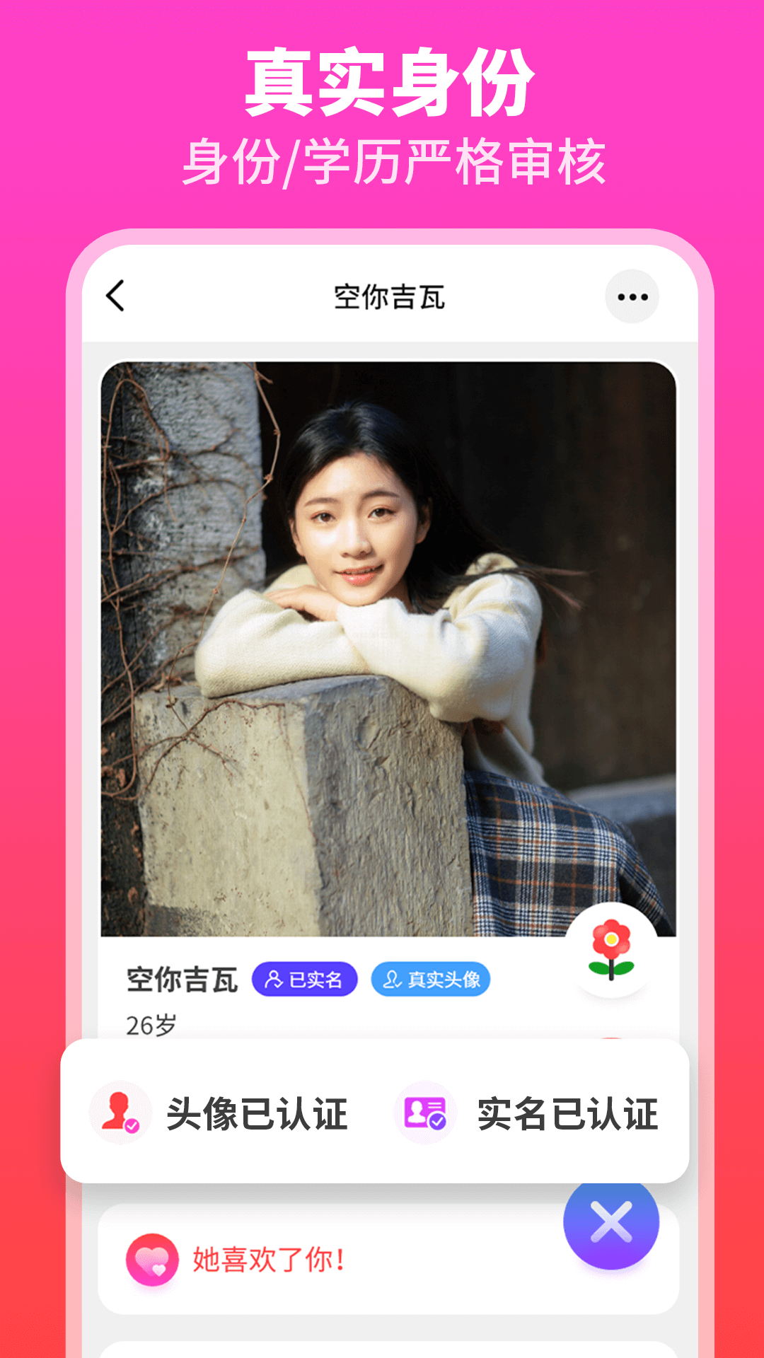佳偶婚恋交友软件封面