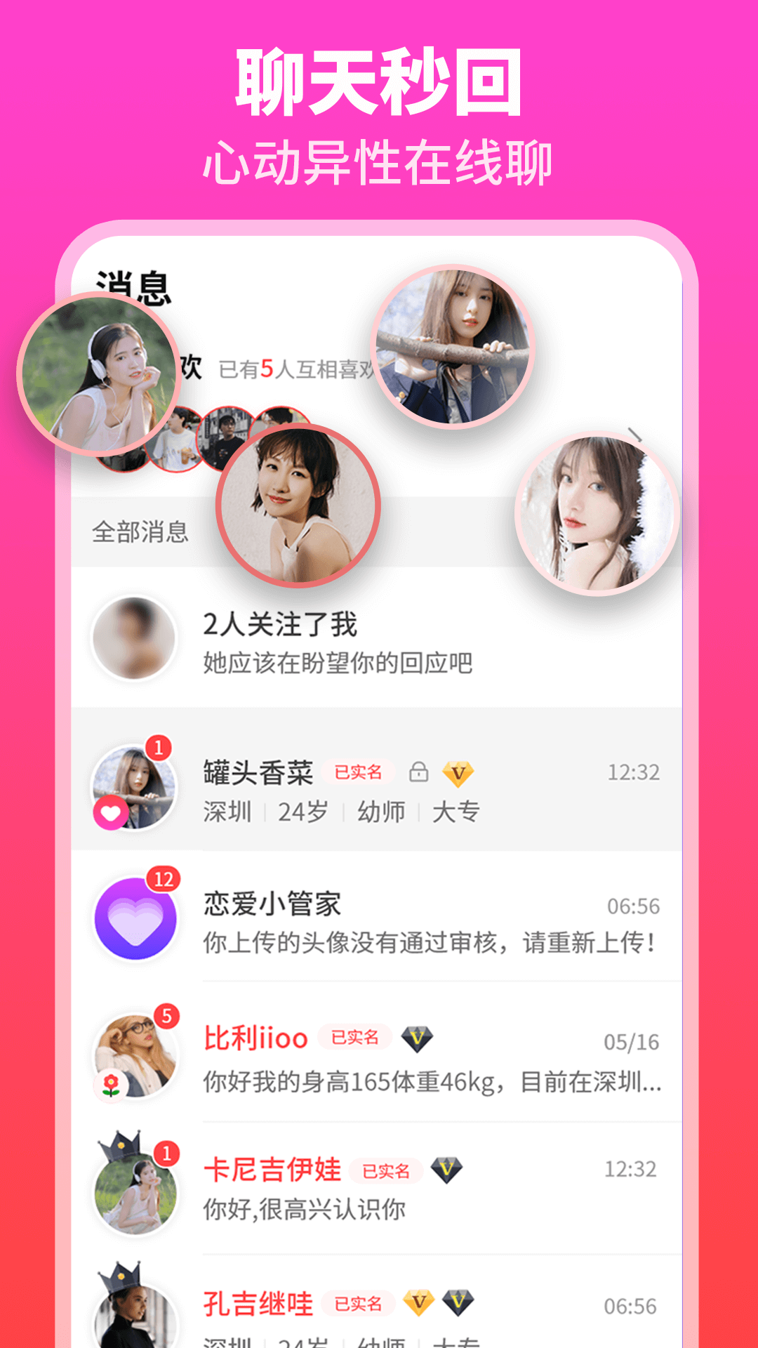 佳偶婚恋交友软件封面