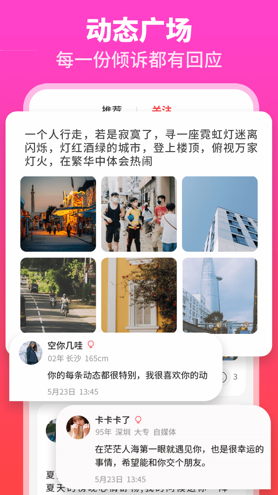 佳偶婚恋交友软件封面