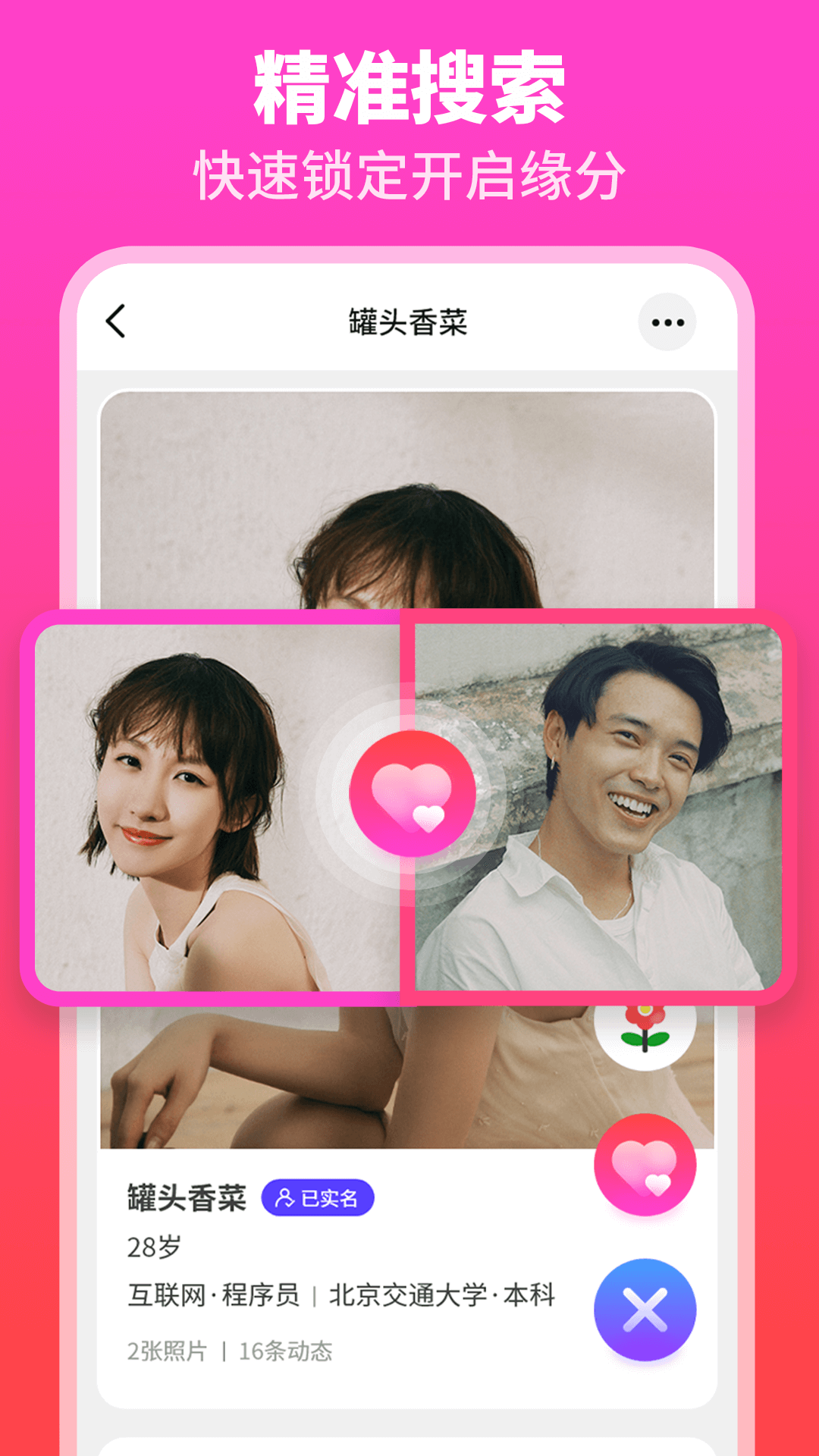 佳偶婚恋交友软件封面