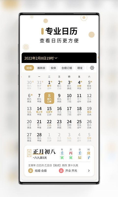 吉真万年历软件封面