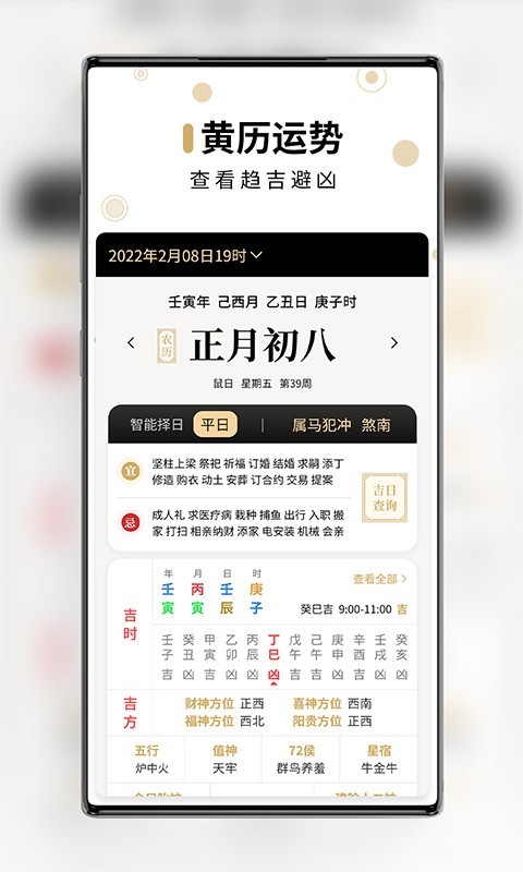 吉真万年历软件封面
