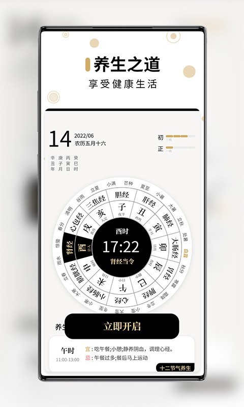 吉真万年历软件封面