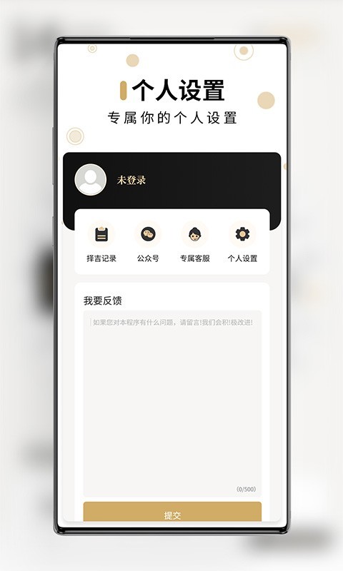 吉真万年历软件封面