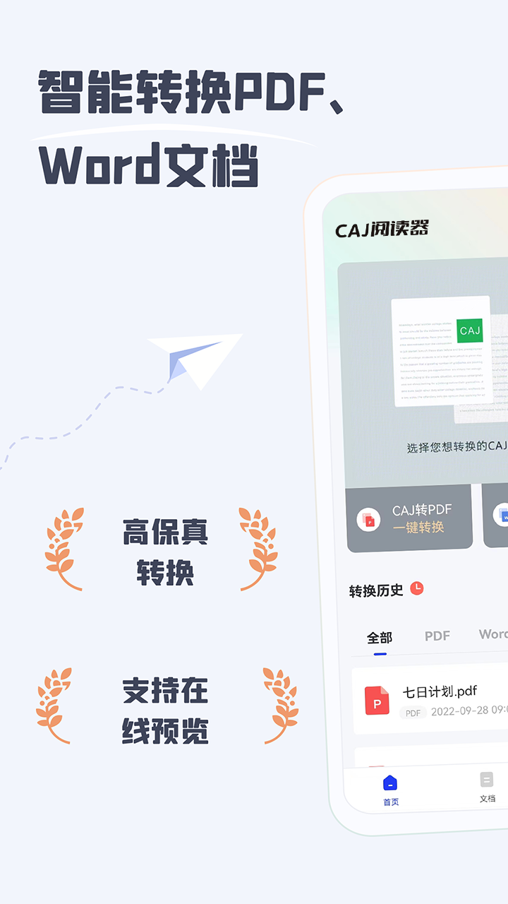 CAJ阅读器软件封面