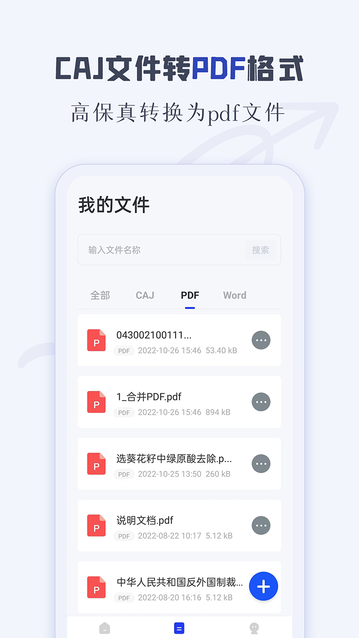 CAJ阅读器软件封面