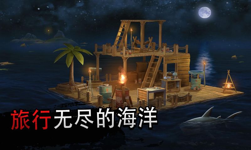 木筏生存软件封面