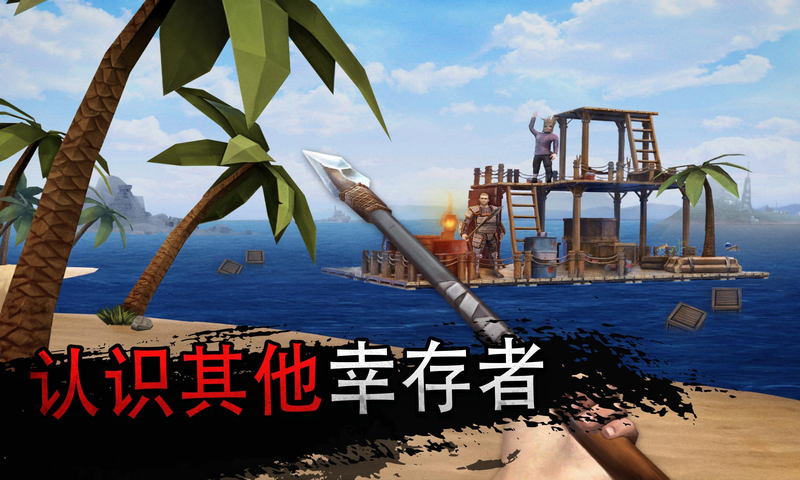 木筏生存软件封面