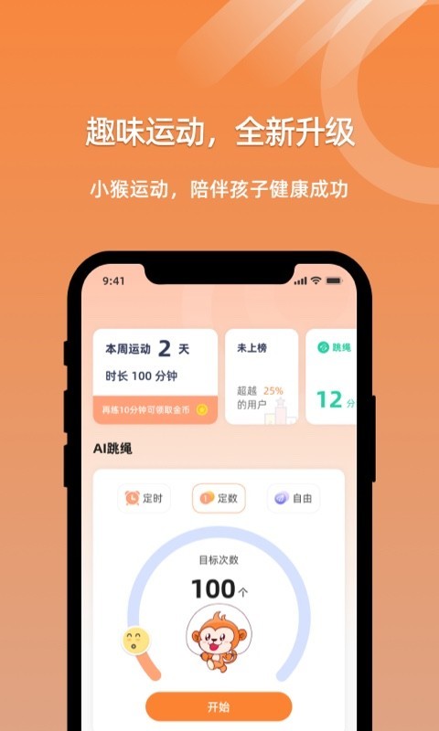 小猴运动软件封面