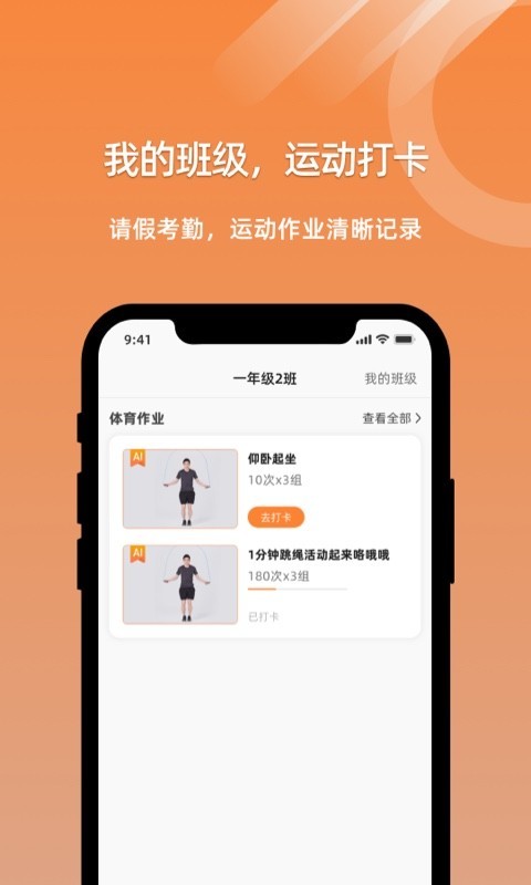 小猴运动软件封面