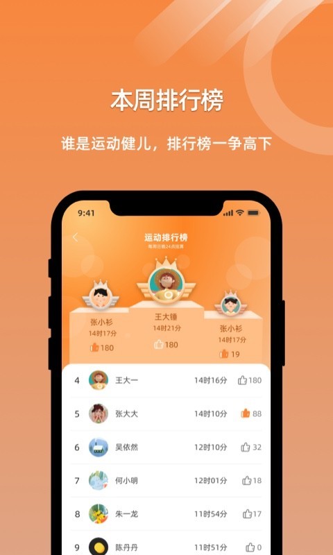 小猴运动软件封面