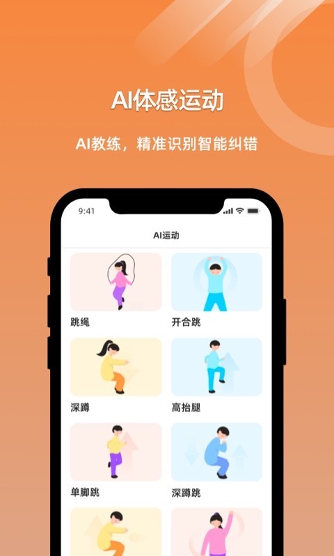 小猴运动软件封面