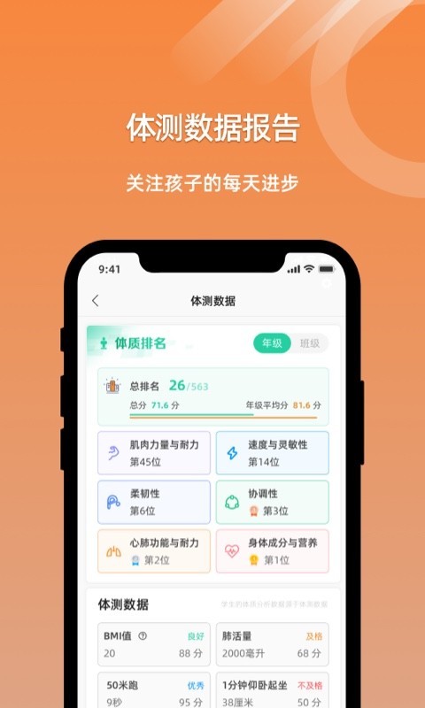 小猴运动软件封面