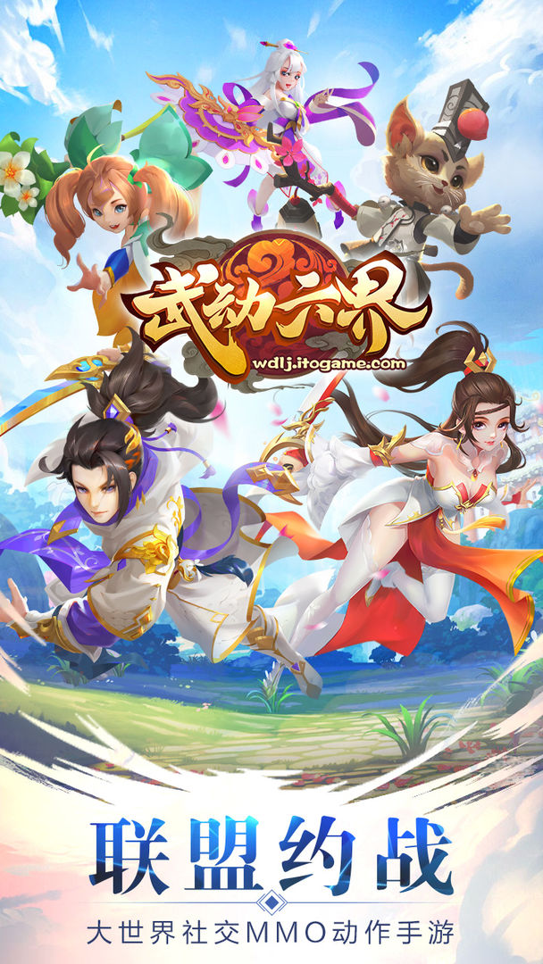 武动六界软件封面