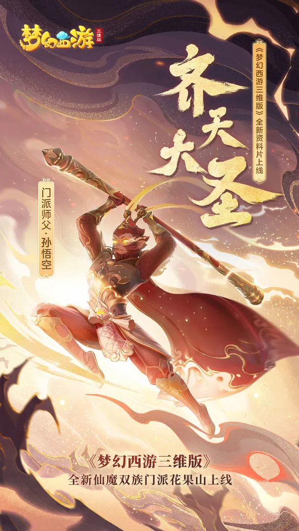 梦幻西游三维版软件封面