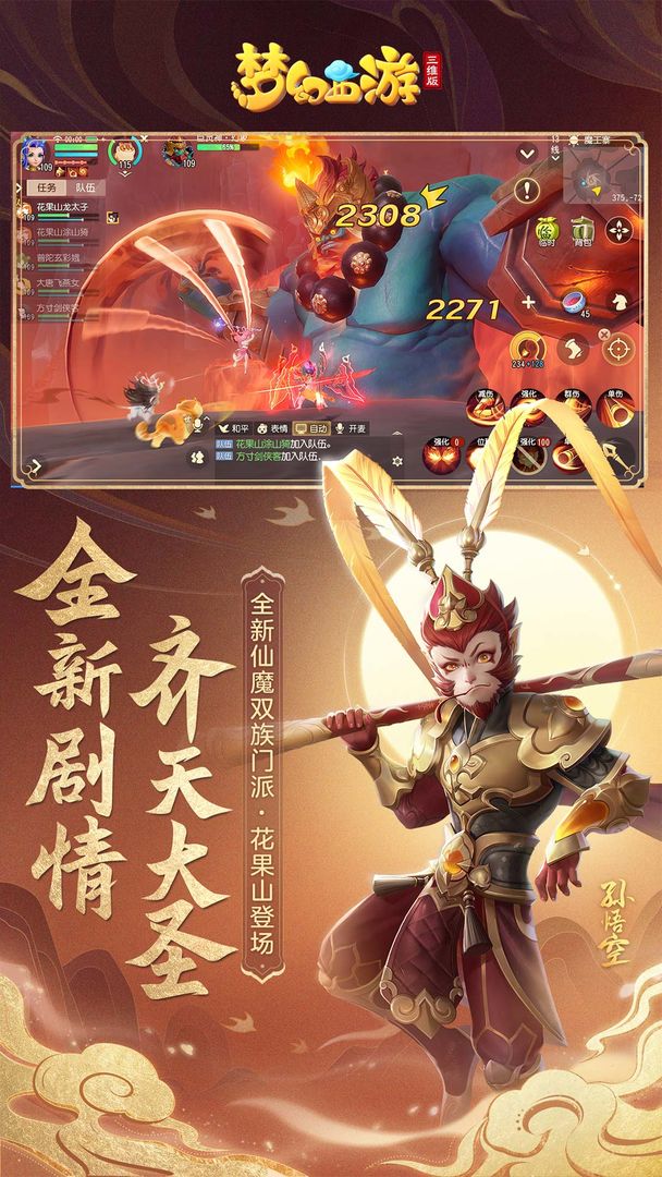 梦幻西游三维版软件封面