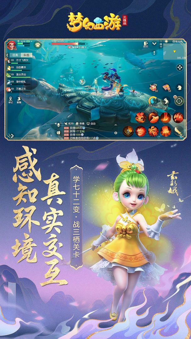 梦幻西游三维版软件封面