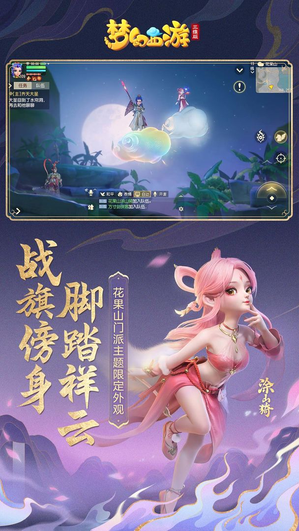 梦幻西游三维版软件封面
