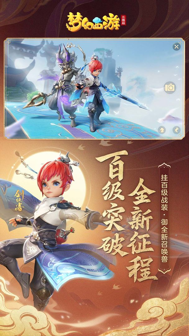 梦幻西游三维版软件封面