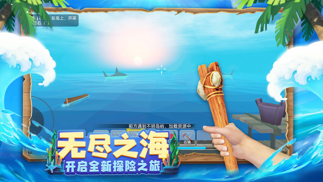 木筏求生4无尽之海软件封面