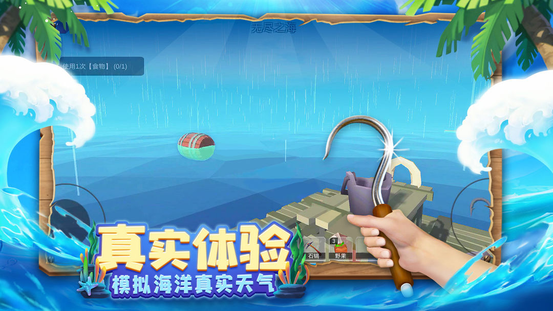 木筏求生4无尽之海软件封面
