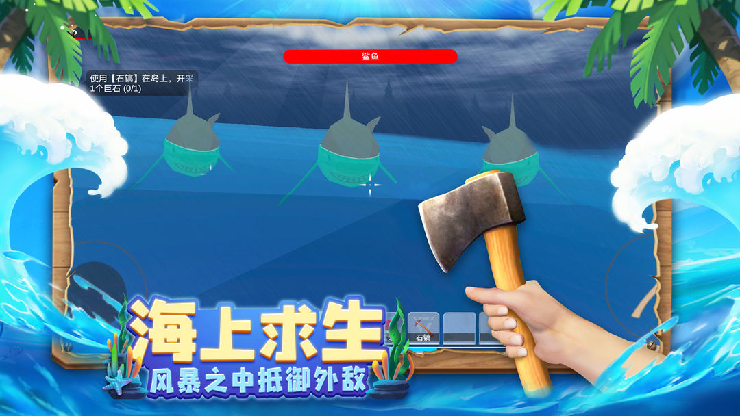 木筏求生4无尽之海软件封面