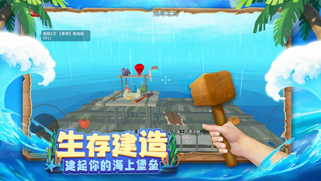 木筏求生4无尽之海软件封面