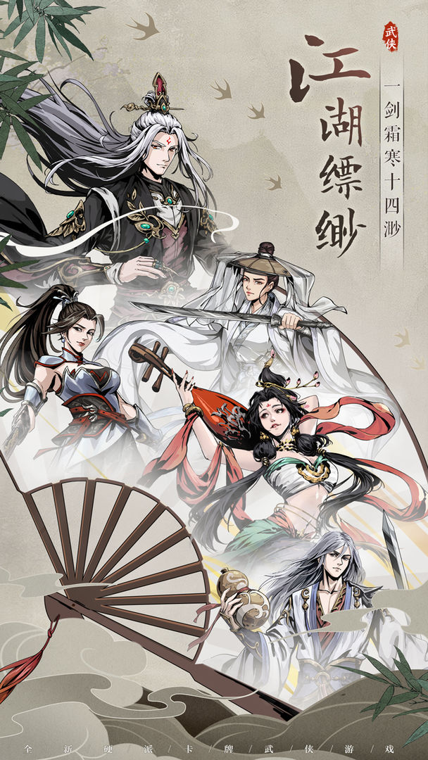 真武江湖软件封面