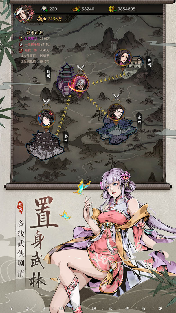 真武江湖软件封面