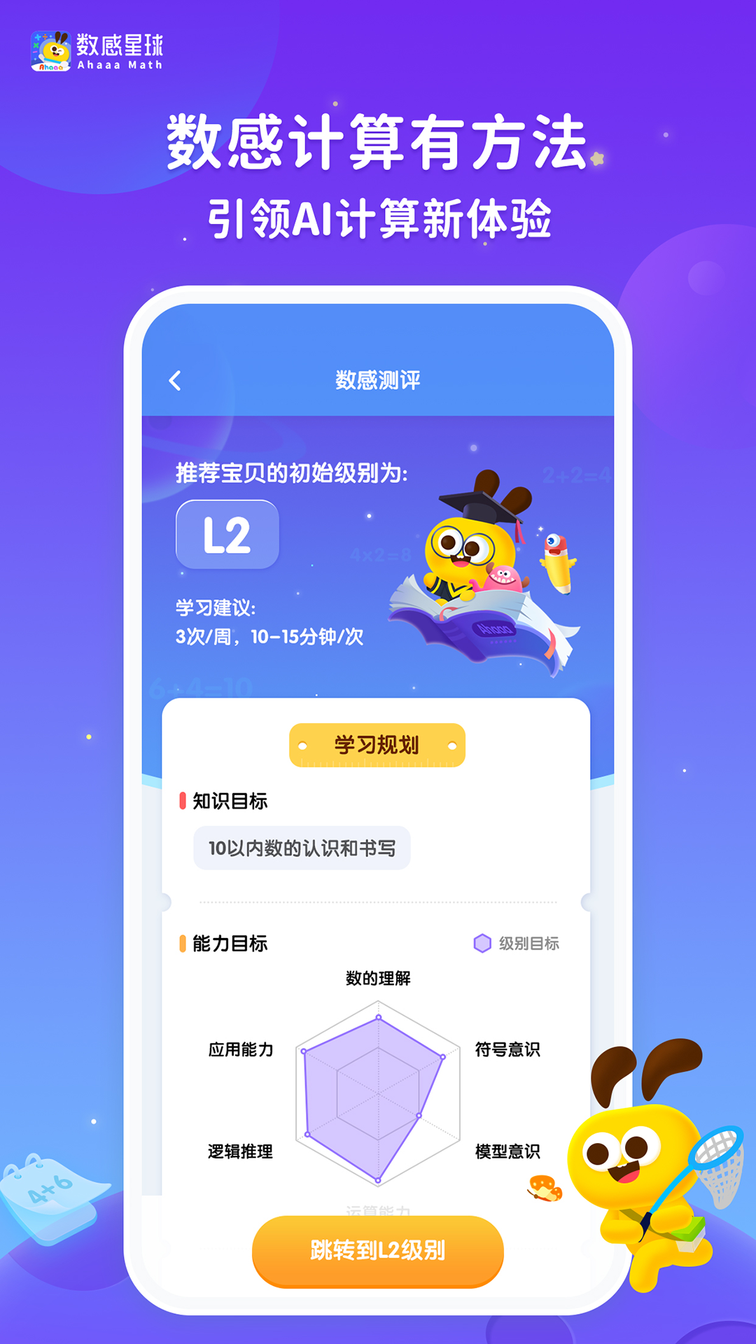 数感星球软件封面