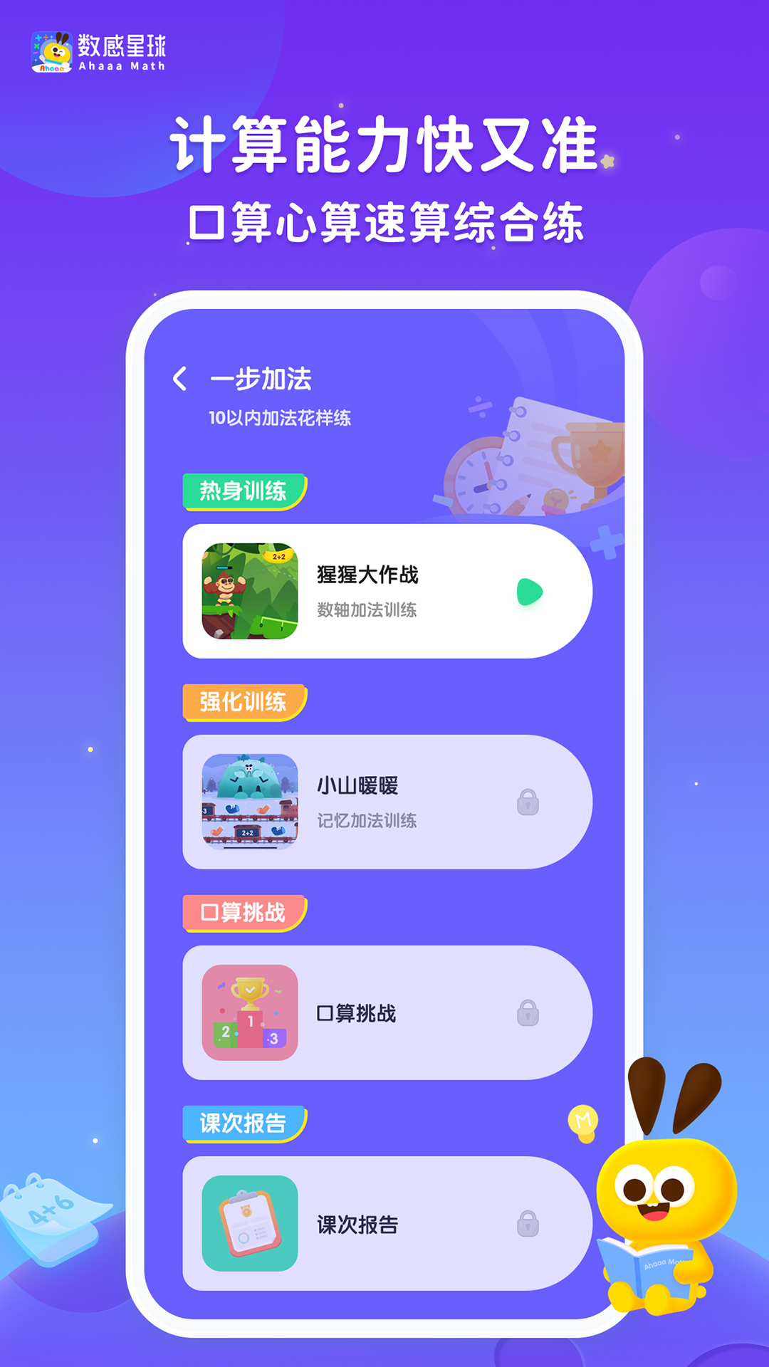 数感星球软件封面