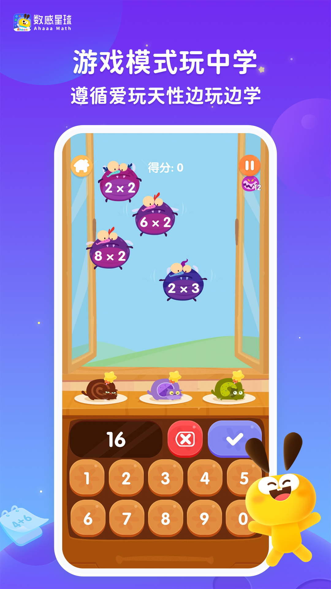数感星球软件封面