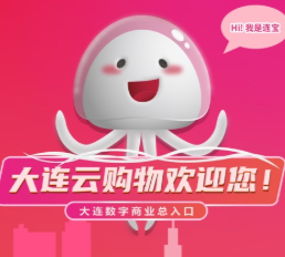 大连云购物iOS版