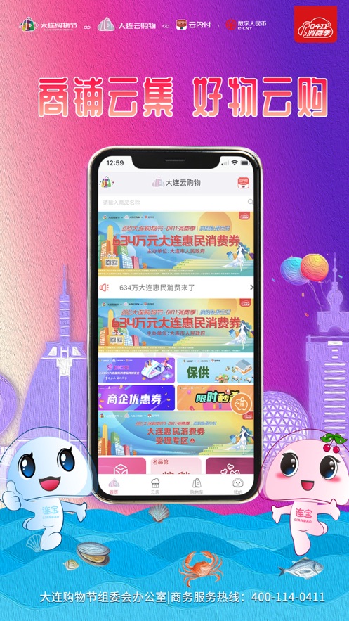 大连云购物ios软件封面