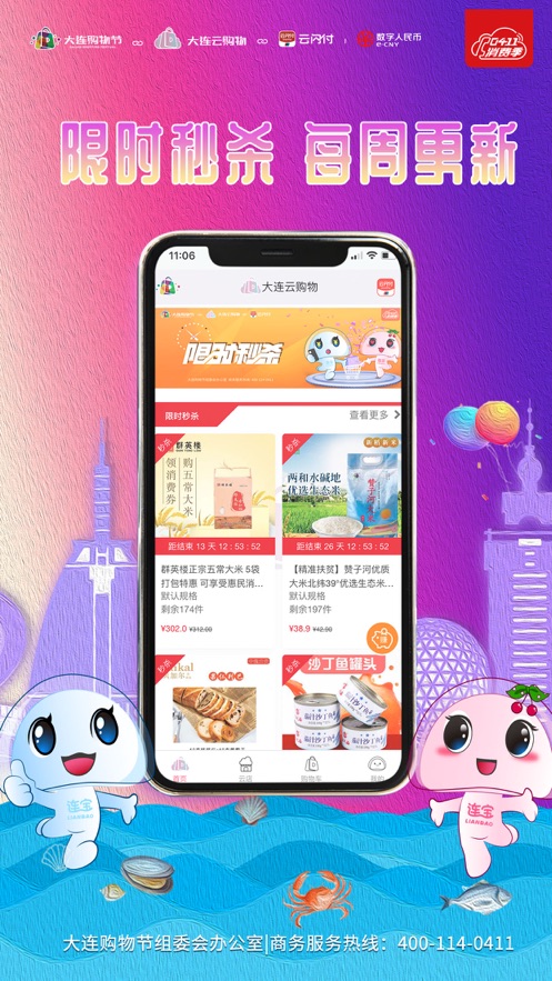 大连云购物ios软件封面