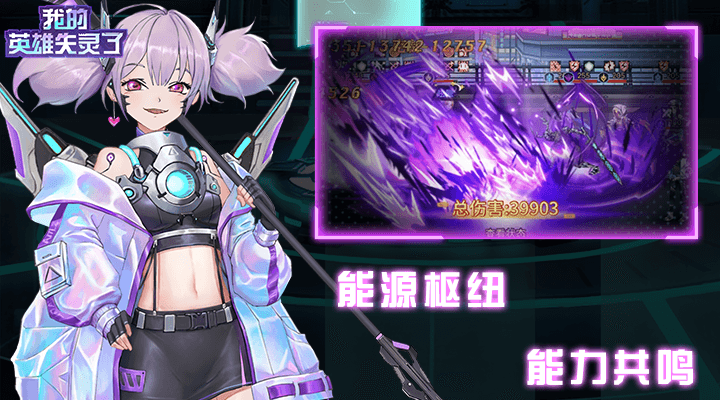 我的英雄失灵了软件封面