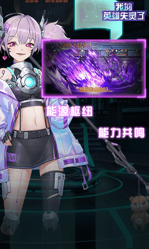 我的英雄失灵了软件封面