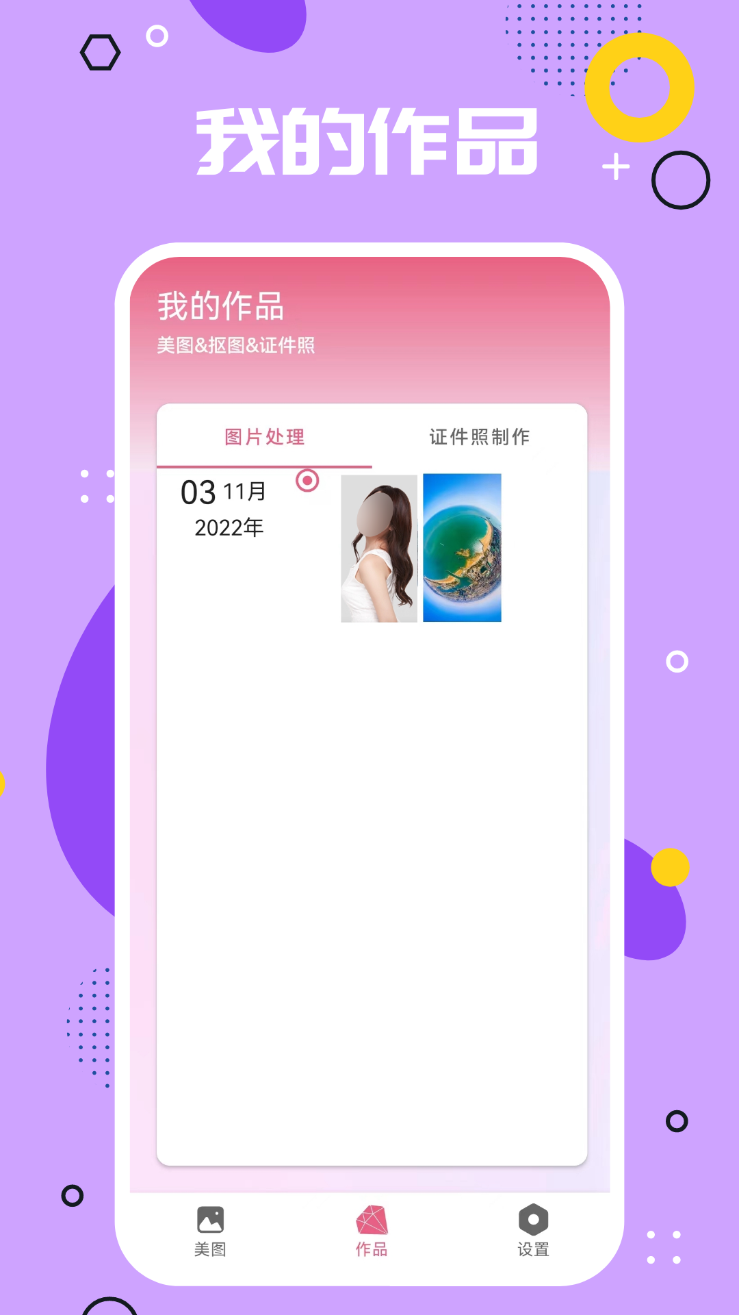 手机PS软件封面